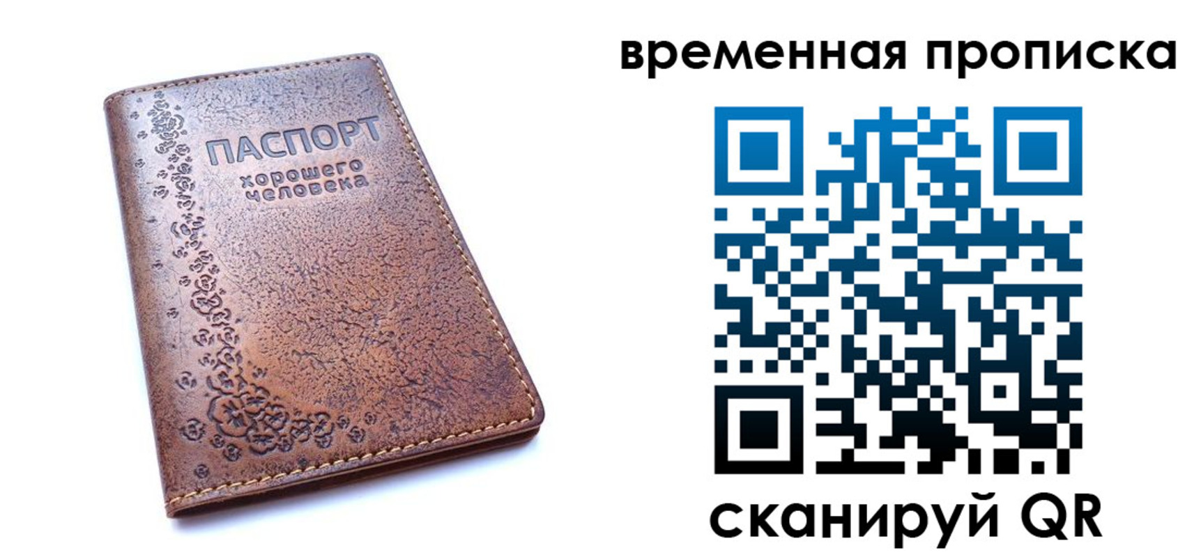 где прописаться в Валуйках