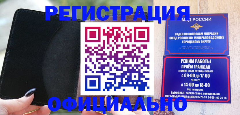 прописка законно в Валуйках