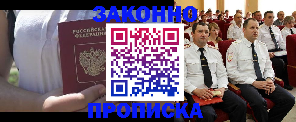 миграционный учет в Валуйках
