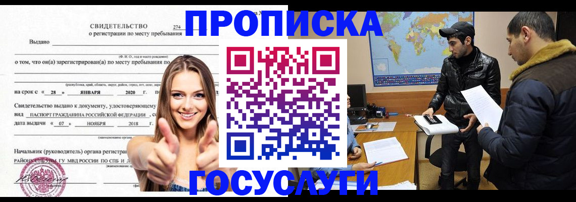 временная регистрация купить в Валуйках