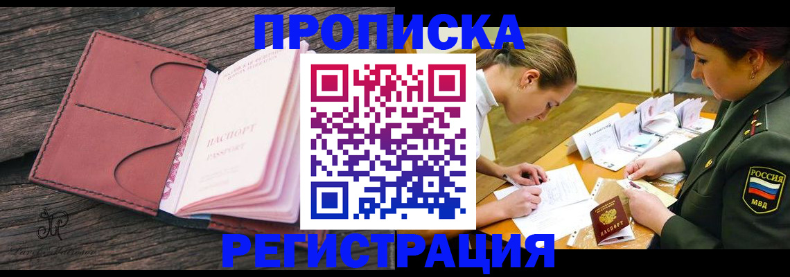 прописка гарантия в Валуйках
